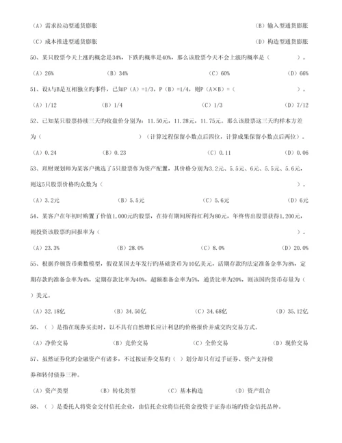 2023年理财规划师理论知识.docx