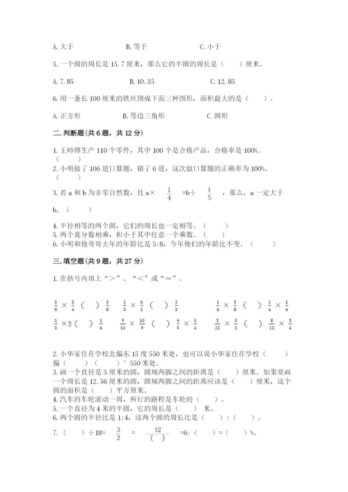 小学数学六年级上册期末测试卷附完整答案【名师系列】.docx