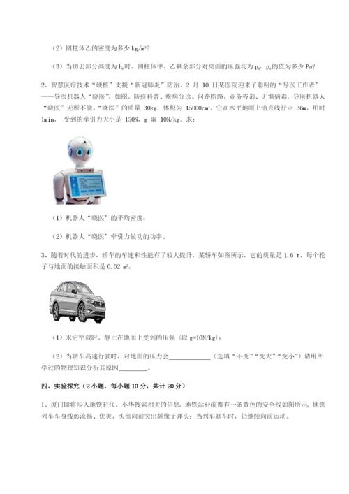 专题对点练习福建泉州市永春第一中学物理八年级下册期末考试综合测试试卷（附答案详解）.docx