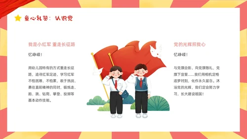 红色黄色卡通插画幼儿园建党节动态PPT