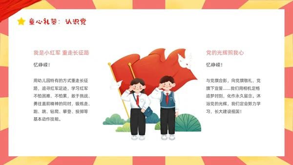 红色黄色卡通插画幼儿园建党节动态PPT