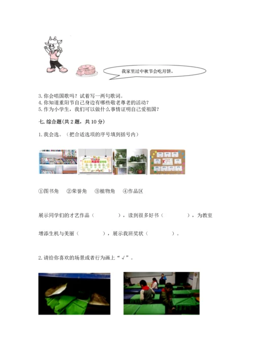 新部编版二年级上册道德与法治期中测试卷带解析答案.docx