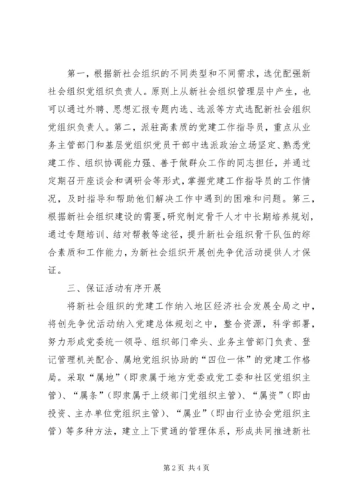 新组织实现党建有效覆盖工作汇报.docx