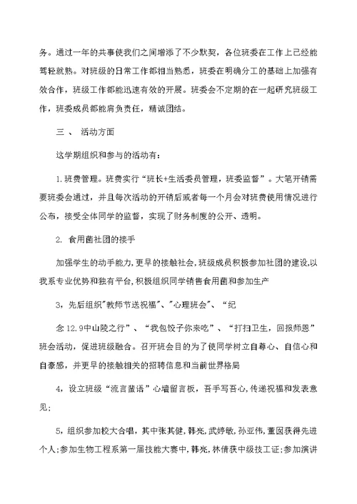 大学班级月工作总结范文
