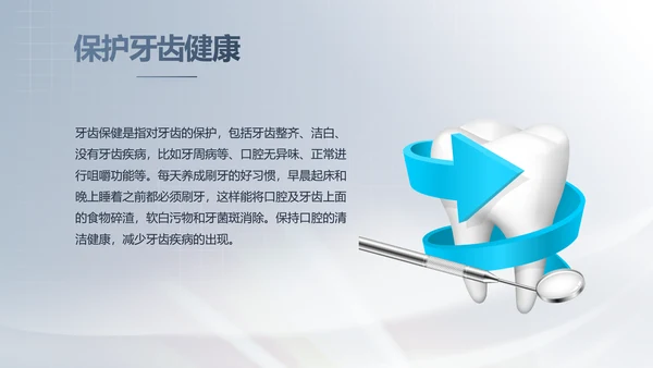 医疗牙科商业计划书务动态PPT模板