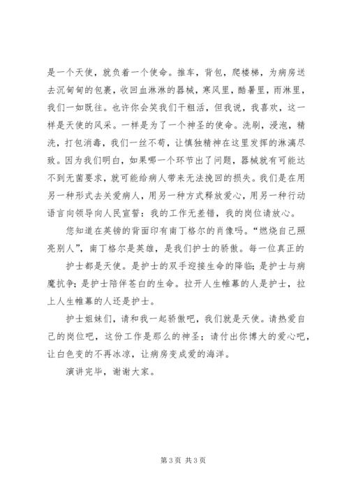 医院优质服务演讲稿 (3).docx