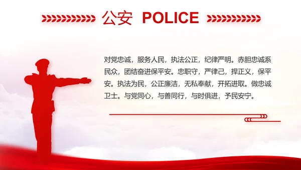红色大气警察公安机关教育整顿动态PPT模板