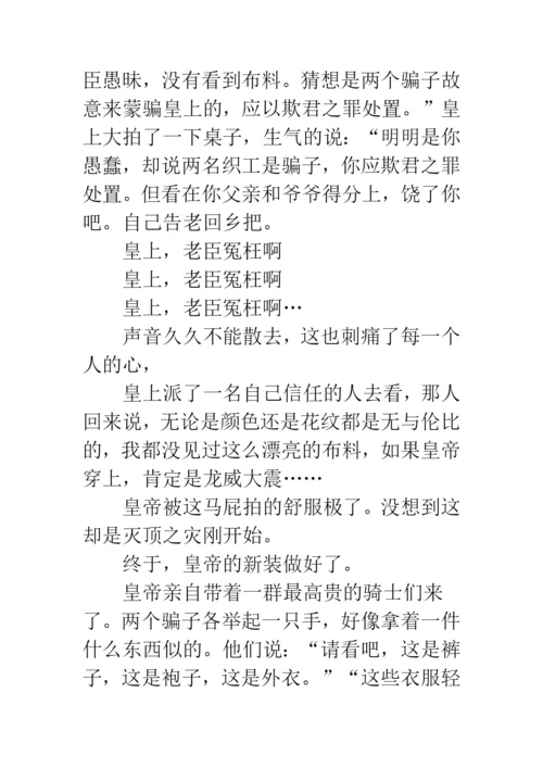 《皇帝的新装》改写.docx