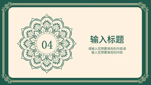 黄绿花纹雕花教师节PPT模板