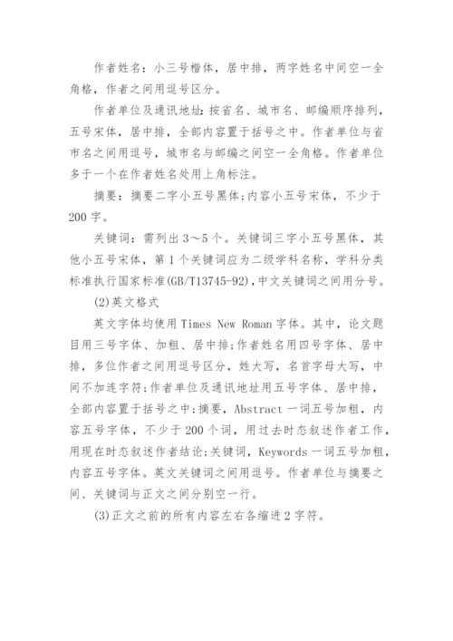 硕士行政法论文格式介绍.docx