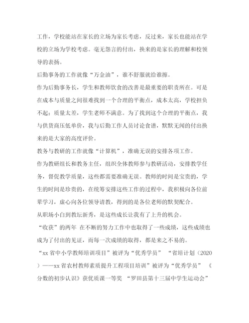 精编之教坛新秀事迹材料范文5篇合集教坛新秀事迹材料.docx