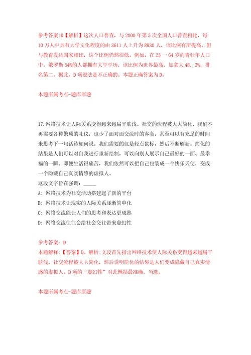 广东广州市黄埔区新龙镇招考聘用聘员和组织员强化训练卷（第4版）