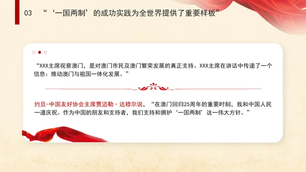 澳门回归祖国25周年大会重要讲话学习推进“一国两制”事业行稳致远PPT课件