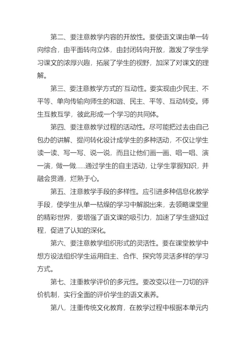 七年级语文下学期教学计划范文