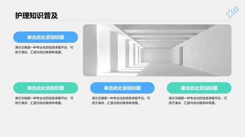 肺炎护理干预措施讲解PPT模板