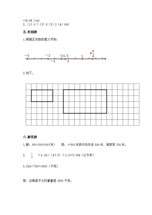 沪教版数学六年级下学期期末质量监测【满分必刷】