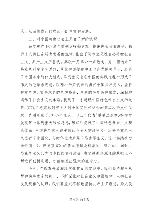 学习共产党宣言心得体会2篇 (2).docx