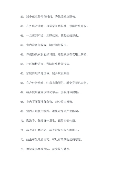 登革热的预防和控制标语
