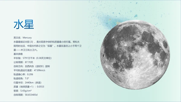 放飞科学梦想，太阳系科普教育PPT模板