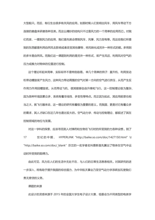 风力摆系统设计.docx