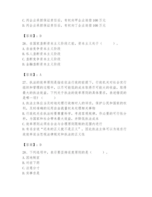 2024年国家电网招聘之法学类题库及参考答案（突破训练）.docx