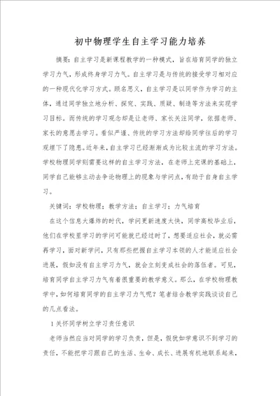 初中物理学生自主学习能力培养