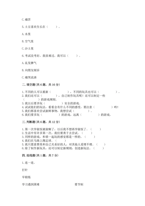 小学二年级下册道德与法治期中测试卷及精品答案.docx