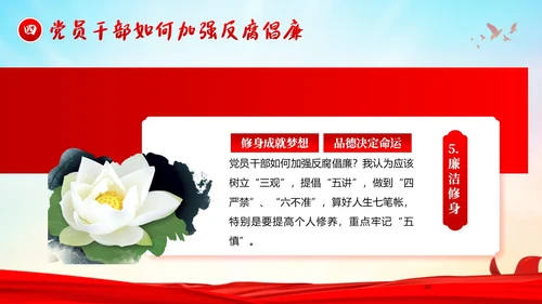 医院反腐医疗反腐医院反腐医院廉洁廉政党课廉洁行医医德医风PPT课件