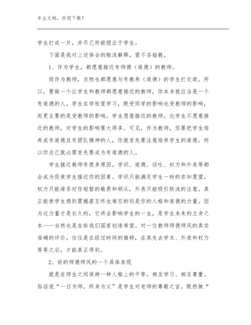 2024年教师采风心得体会例文10篇文档合集.docx