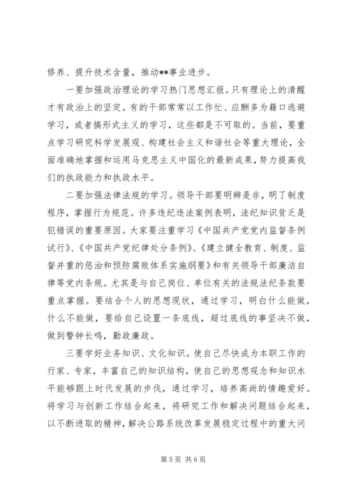 新提拔干部任前廉政谈话材料：切实担负起抓党风廉政建设责任.docx