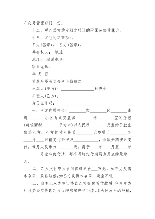 简易房屋买卖合同下载(20篇).docx