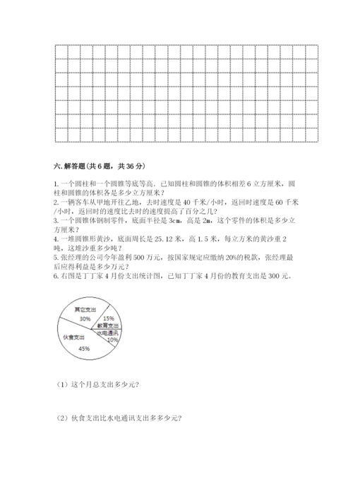 北师大版六年级下册数学 期末检测卷及答案【考点梳理】.docx