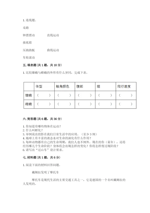 教科版科学三年级下册 期末测试卷（达标题）.docx