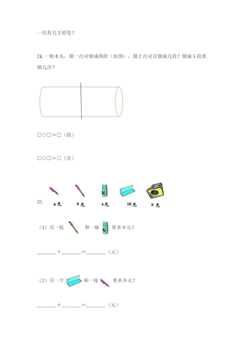 小学一年级数学应用题大全精品【全国通用】.docx