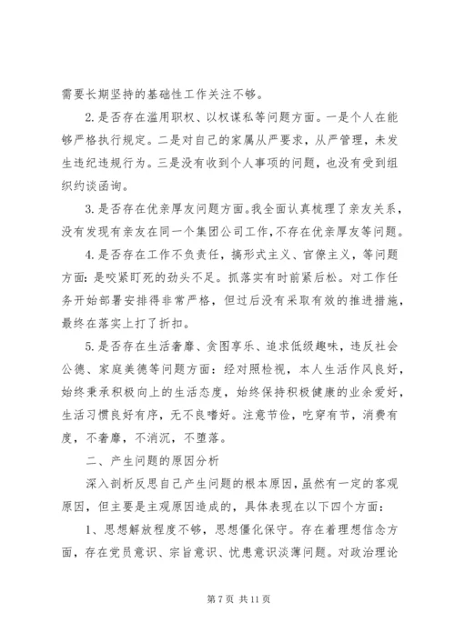 对照党章党规“十八个是否”-主题教育检视剖析材料 (2).docx