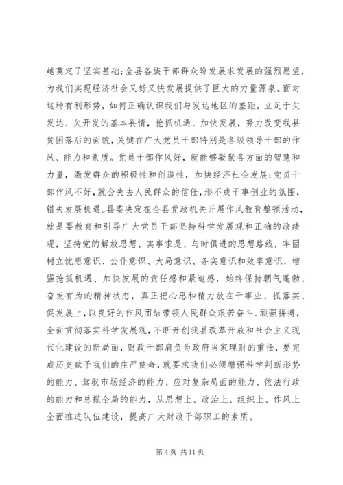 财政部门作风教育整顿活动实施方案 (4).docx