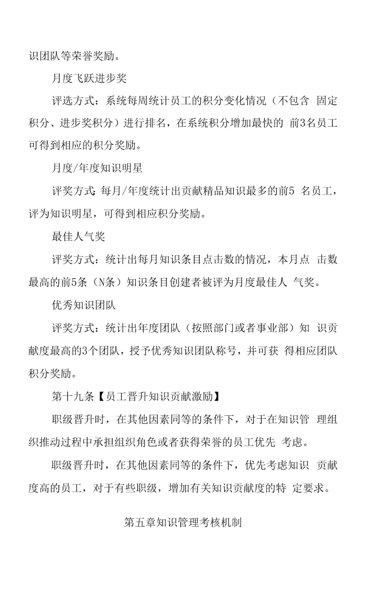 软件有限公司知识管理制度体系规则.docx