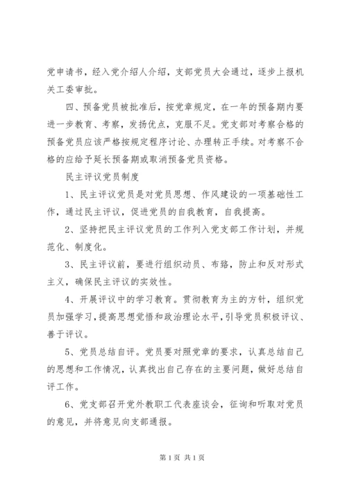 村委会学习制度.docx