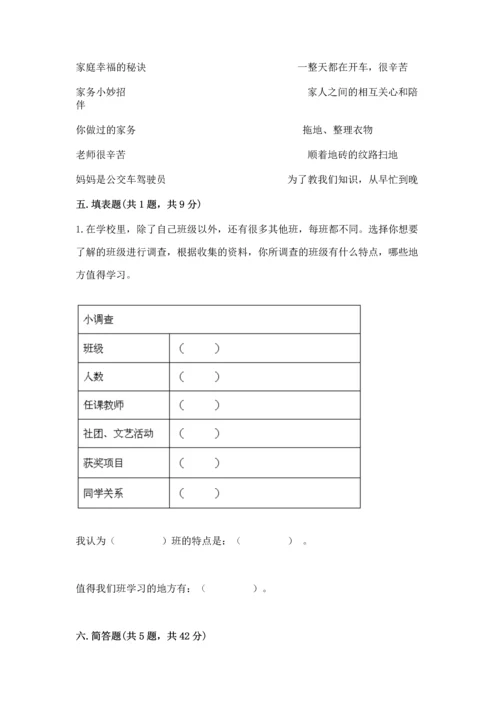 部编版小学四年级上册道德与法治期中测试卷（各地真题）.docx
