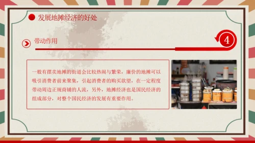 解读地摊经济摆摊通用PPT课件模板