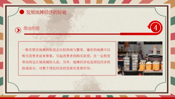 解读地摊经济摆摊通用PPT课件模板