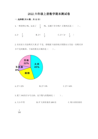2022六年级上册数学期末测试卷（b卷）word版.docx
