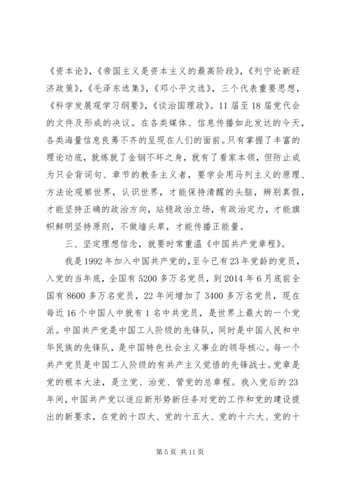 坚定理想信念明确政治方向讨论发言稿范文.docx