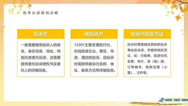 秋意秋色秋季一叶知秋通用PPT模板