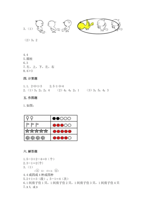 人教版一年级上册数学期中测试卷【实验班】.docx