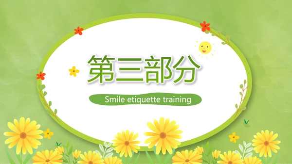 卡通可爱清新微笑礼仪培训动态PPT