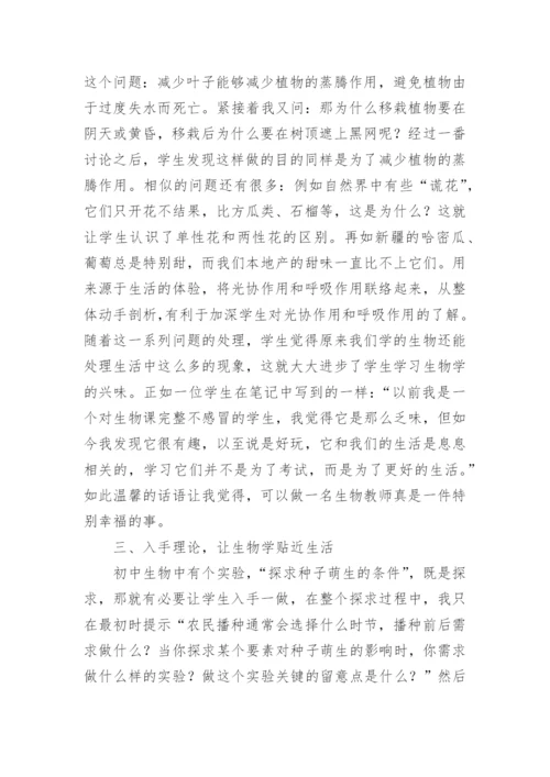 生物与生活小论文.docx