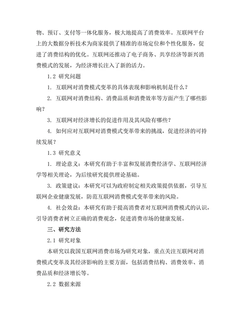 互联网对消费模式的变革及其经济影响