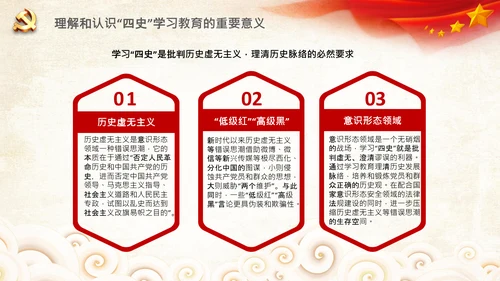 党课党委党支部党员学习四史教育活动PPT