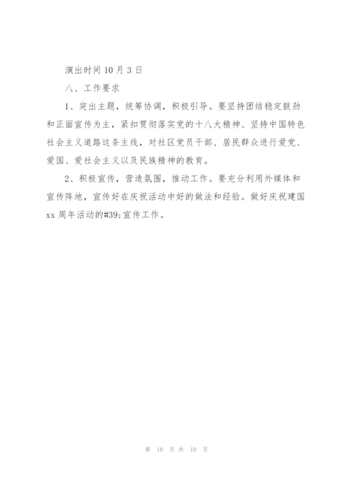 庆国庆活动方案.docx